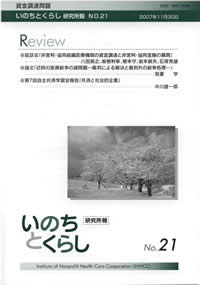 機関誌『いのちとくらし』20号