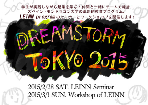 Dreamstorm Tokyo 2015 チラシ