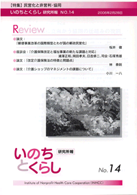 機関誌『いのちとくらし』 13号