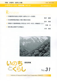 機関誌いのちとくらし表紙