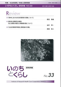 機関誌いのちとくらし表紙