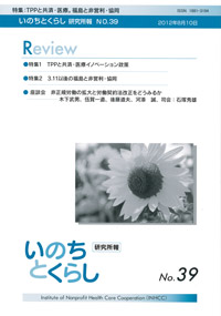 機関誌いのちとくらし表紙