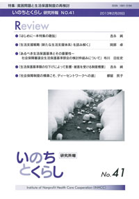 機関誌いのちとくらし表紙