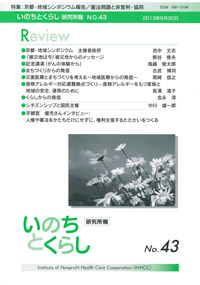 機関誌いのちとくらし表紙