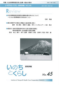 機関誌いのちとくらし表紙