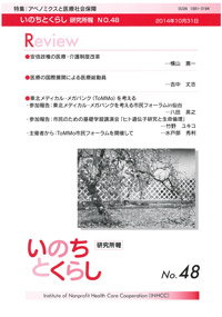 機関誌いのちとくらし表紙