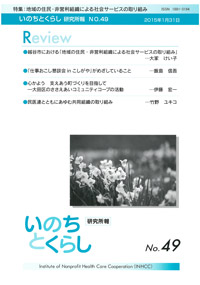 機関誌いのちとくらし表紙