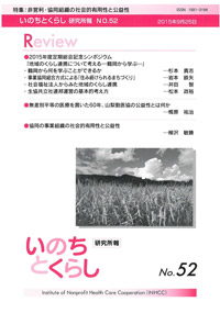 機関誌いのちとくらし表紙