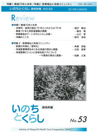 機関誌いのちとくらし表紙