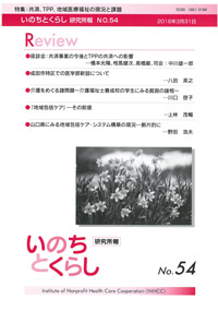 機関誌いのちとくらし表紙