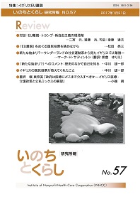 機関誌いのちとくらし表紙