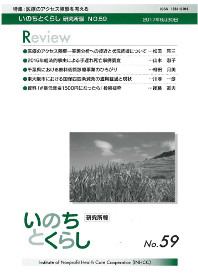 機関誌いのちとくらし表紙