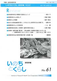 機関誌いのちとくらし表紙