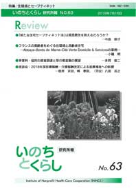 機関誌いのちとくらし表紙