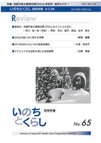 機関誌いのちとくらし表紙