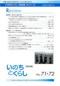 機関誌いのちとくらし表紙