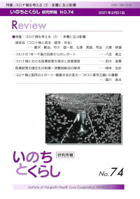 機関誌いのちとくらし表紙