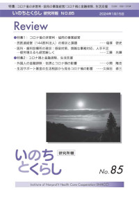 機関誌いのちとくらし表紙