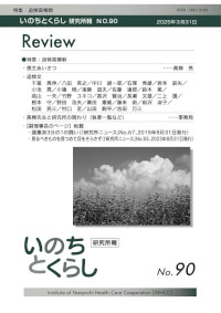機関誌いのちとくらし表紙