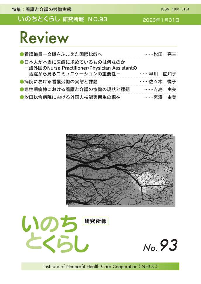 機関誌いのちとくらし表紙